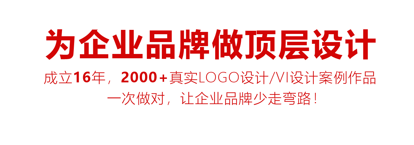 为企业品牌做顶层设计
